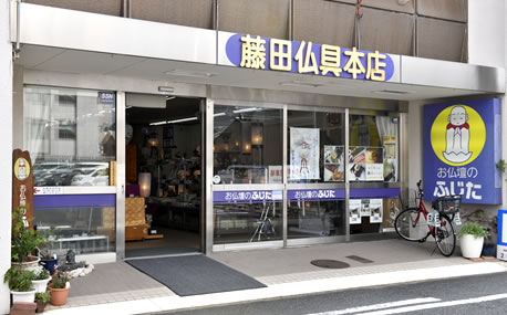 二階町本店